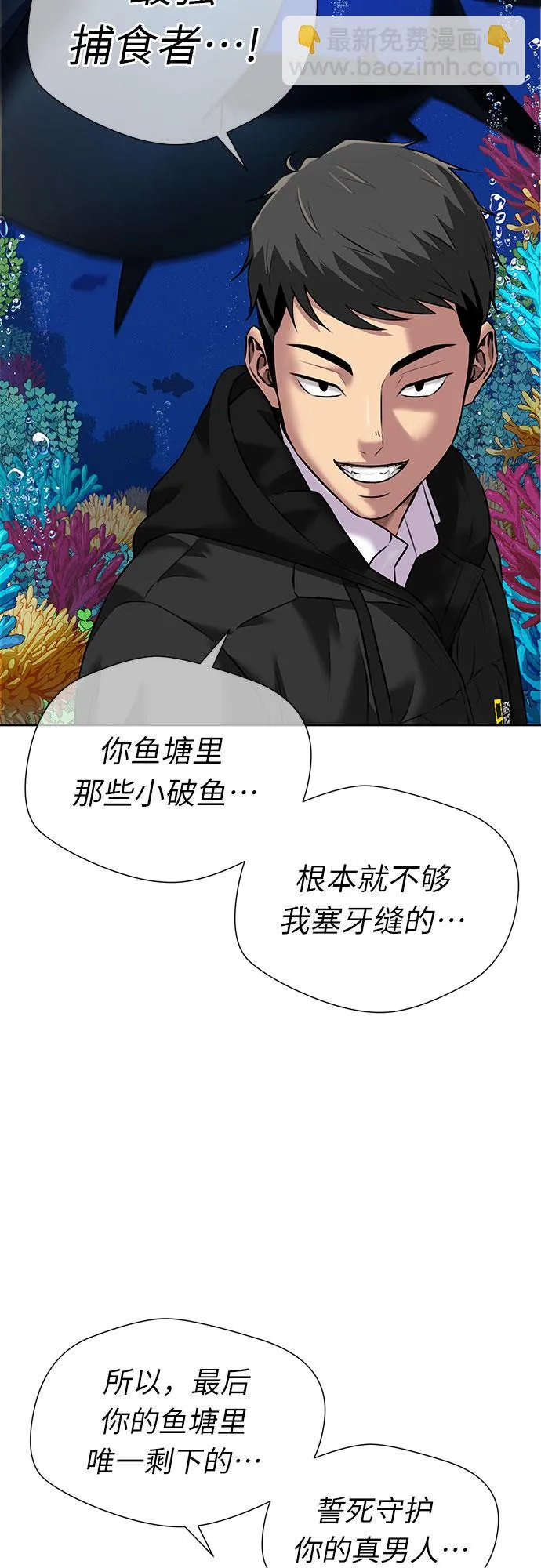 [第3季] 第31话 食物链 第26页