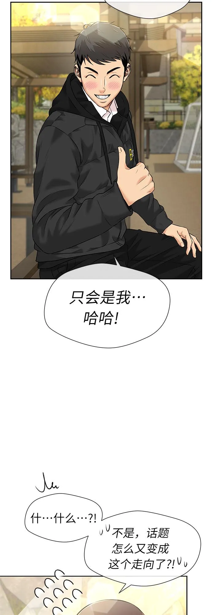 [第3季] 第31话 食物链 第27页