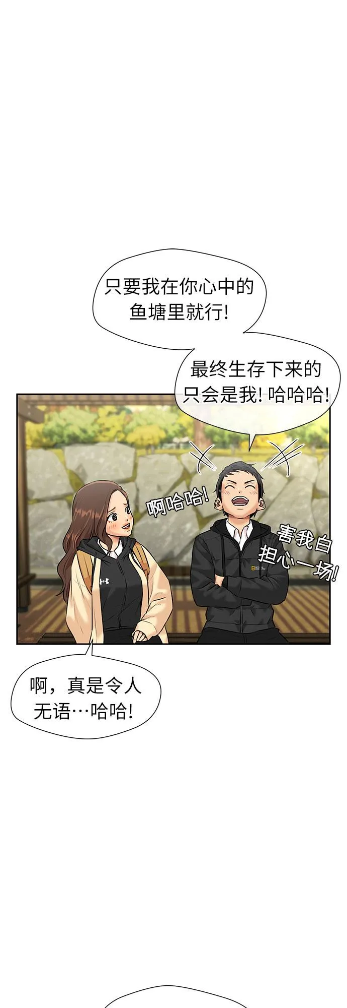 [第3季] 第31话 食物链 第29页