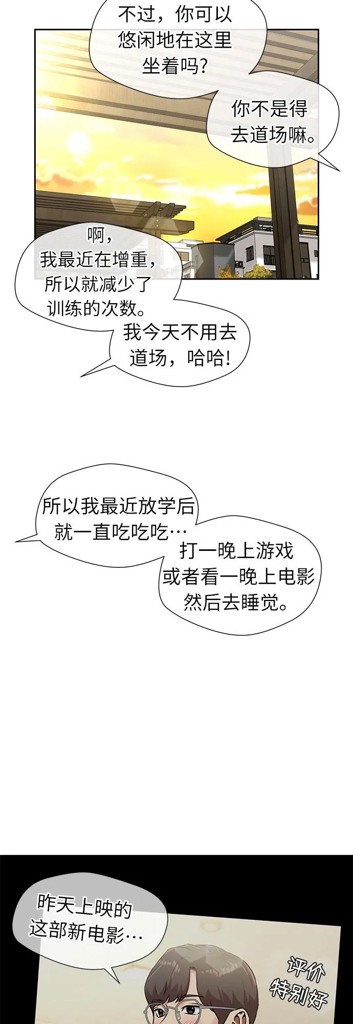 [第3季] 第31话 食物链 第30页