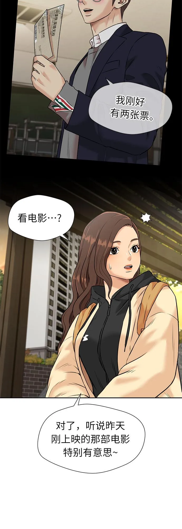 [第3季] 第31话 食物链 第31页