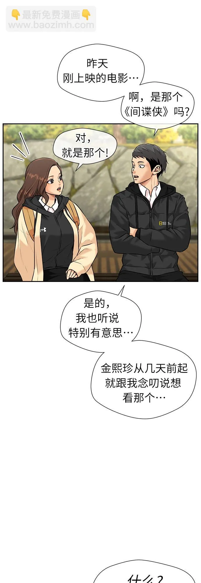 [第3季] 第31话 食物链 第32页