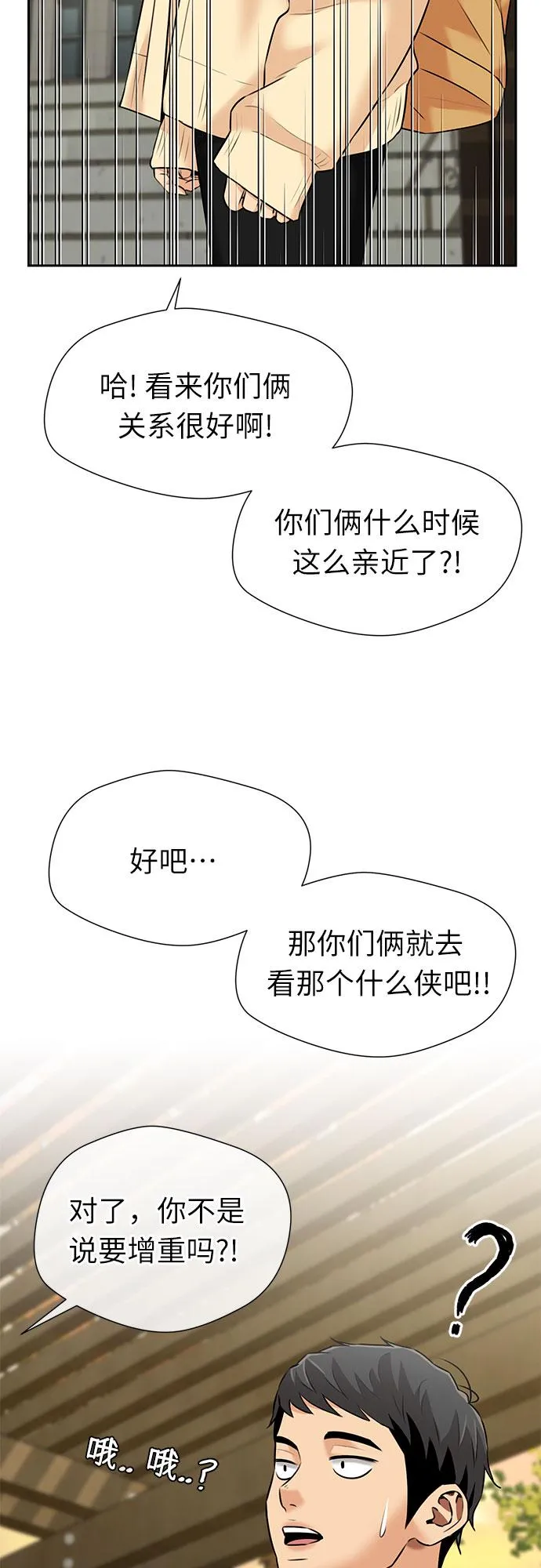[第3季] 第31话 食物链 第34页