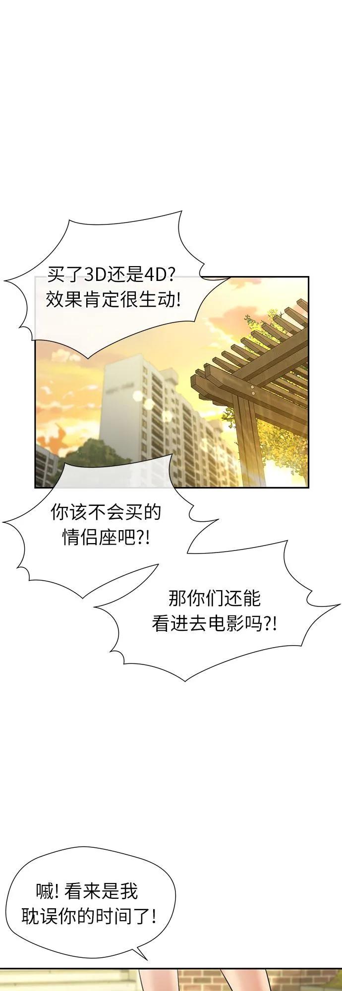[第3季] 第31话 食物链 第36页