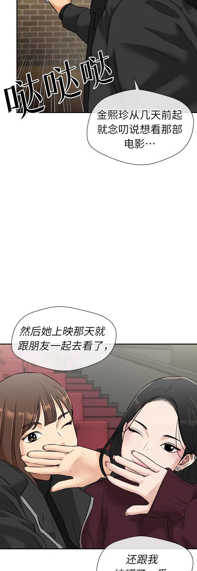 [第3季] 第31话 食物链 第40页