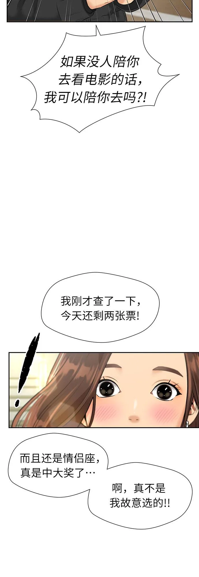 [第3季] 第31话 食物链 第44页