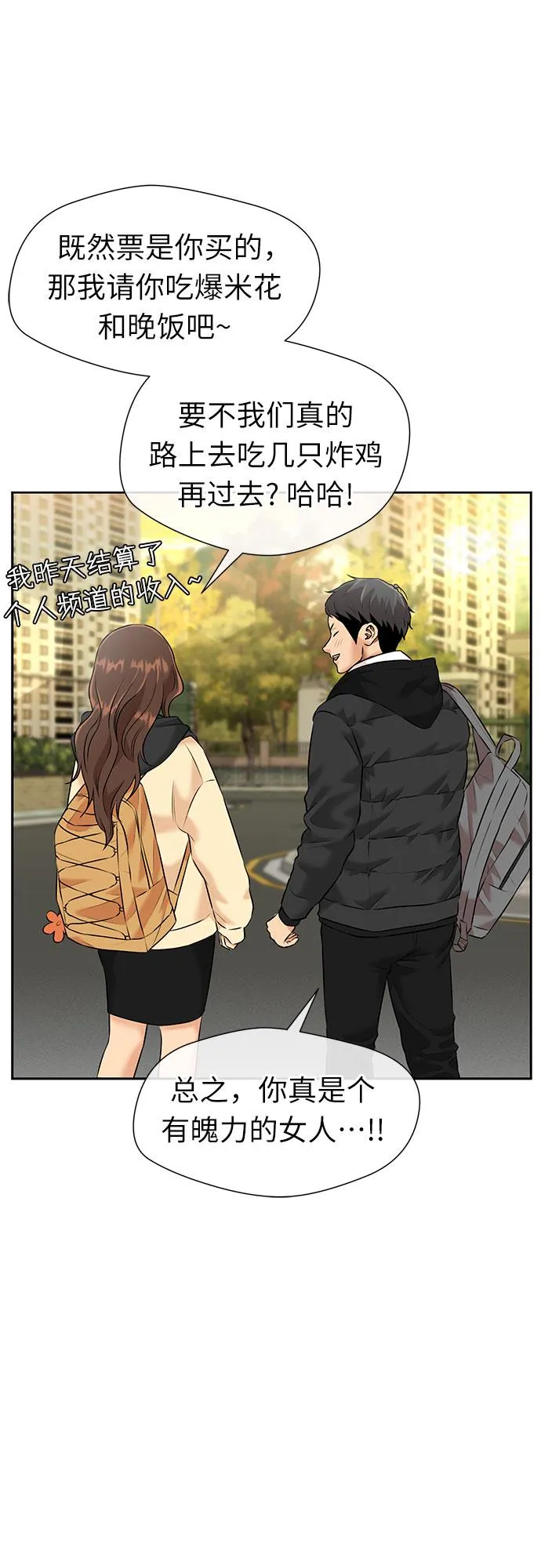 [第3季] 第31话 食物链 第46页