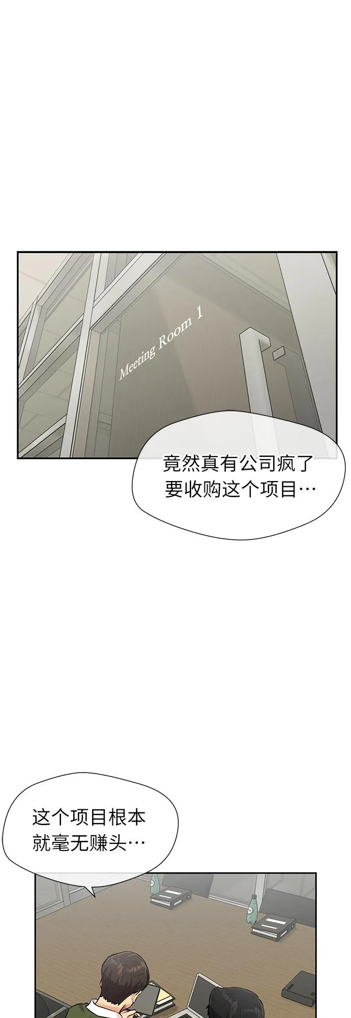[第3季] 第31话 食物链 第48页