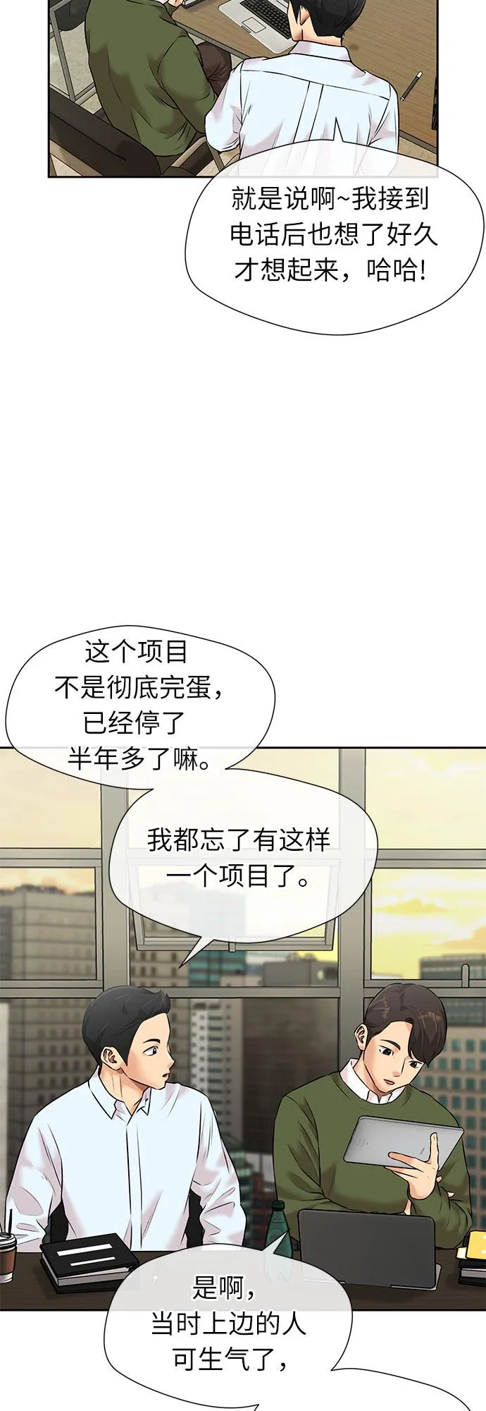 [第3季] 第31话 食物链 第49页