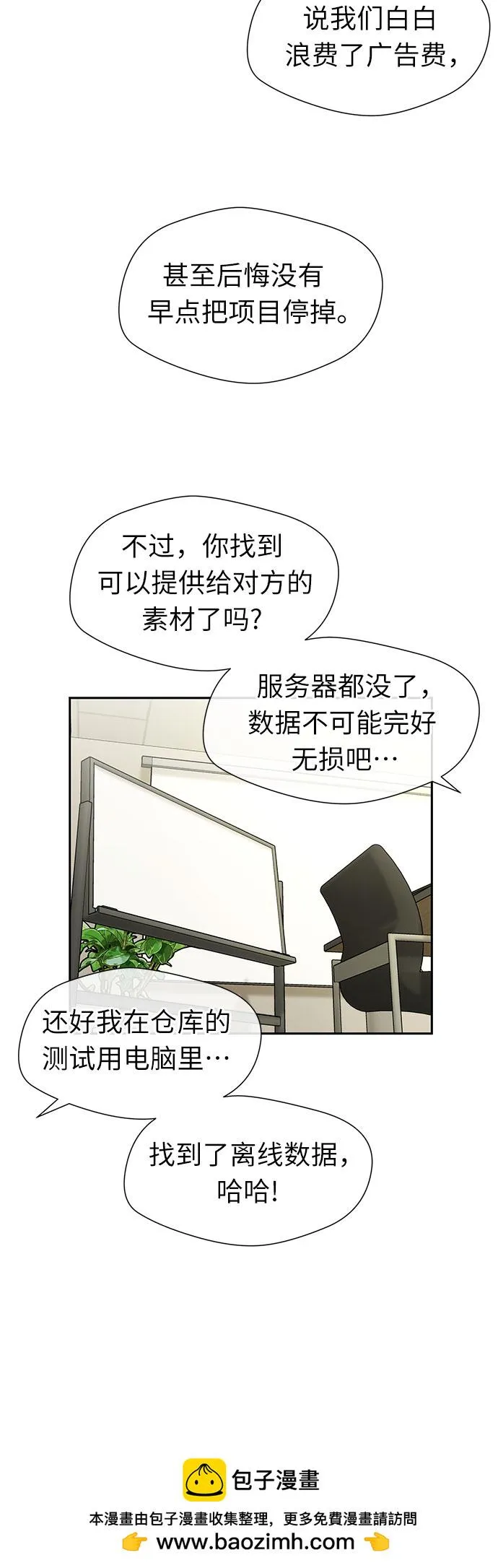 [第3季] 第31话 食物链 第50页