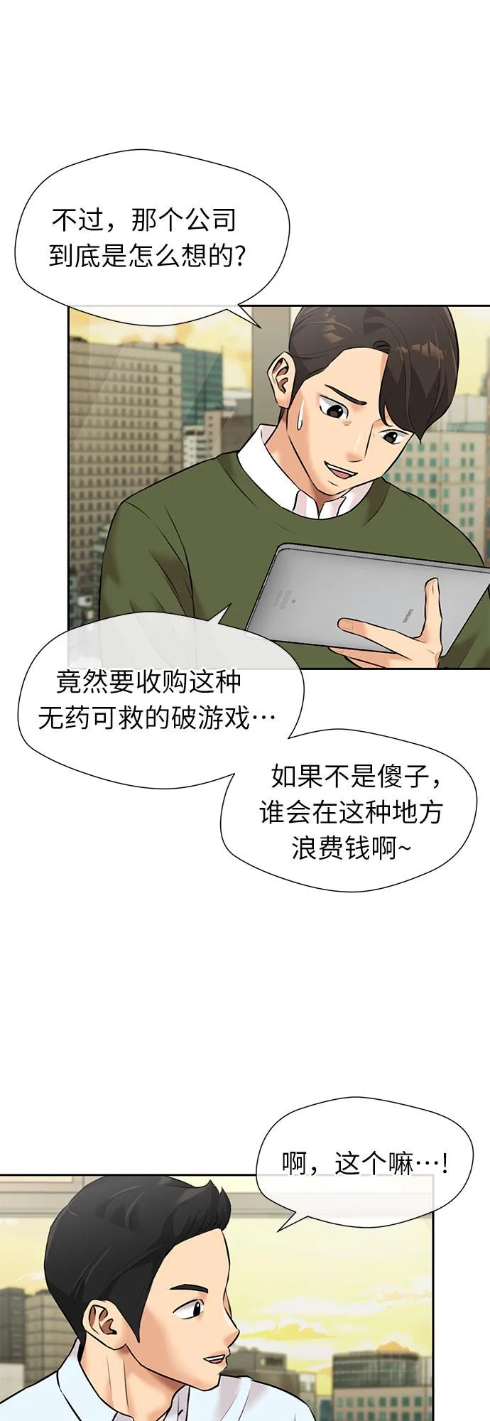 [第3季] 第31话 食物链 第51页