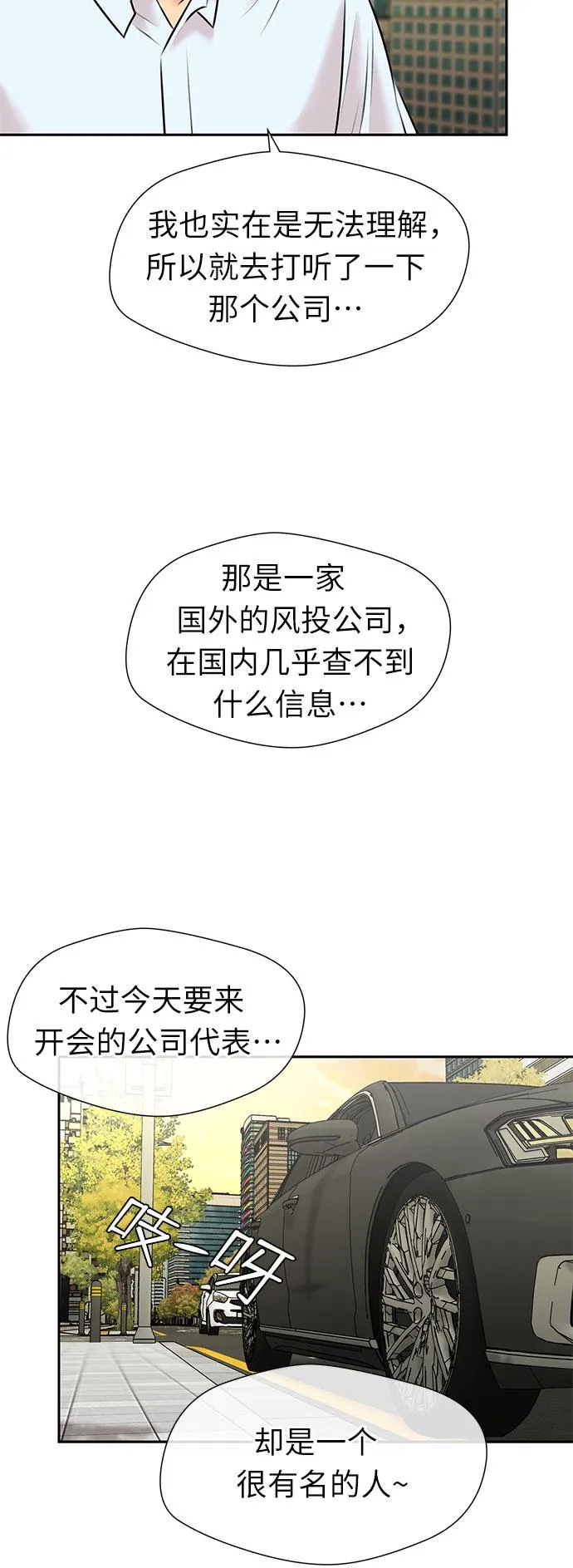 [第3季] 第31话 食物链 第52页