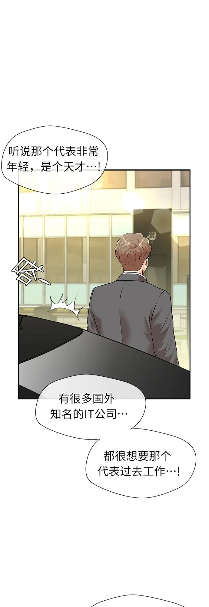 [第3季] 第31话 食物链 第53页