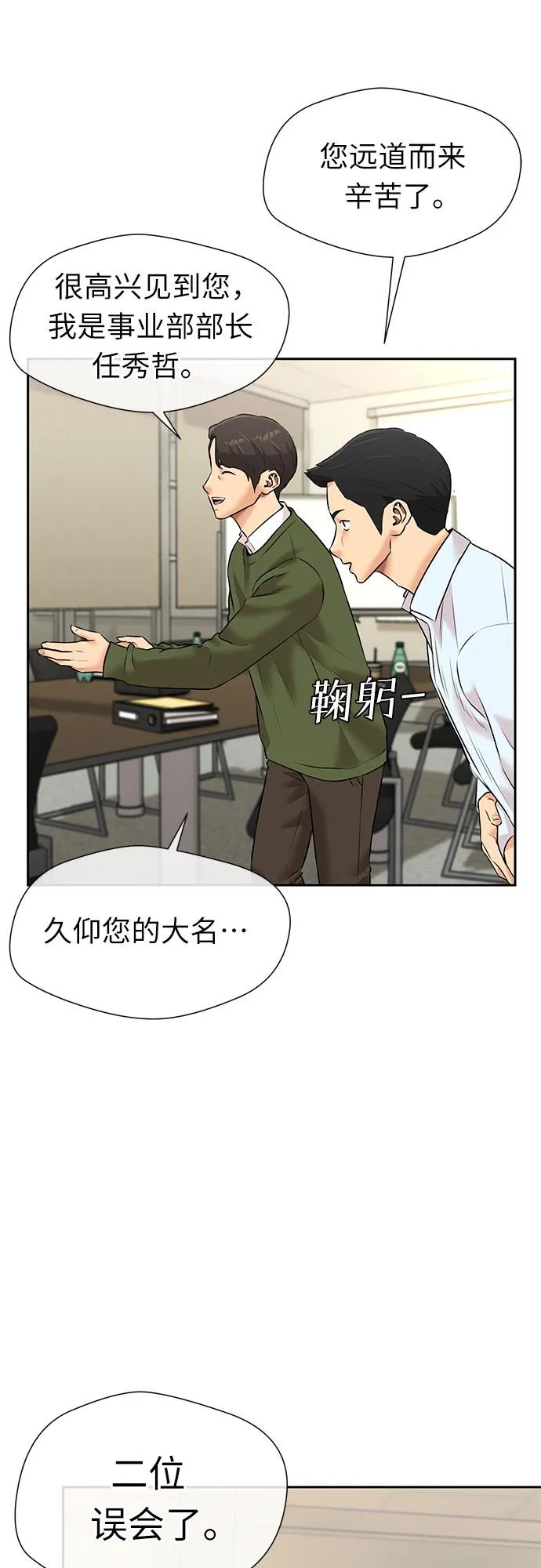 [第3季] 第31话 食物链 第56页