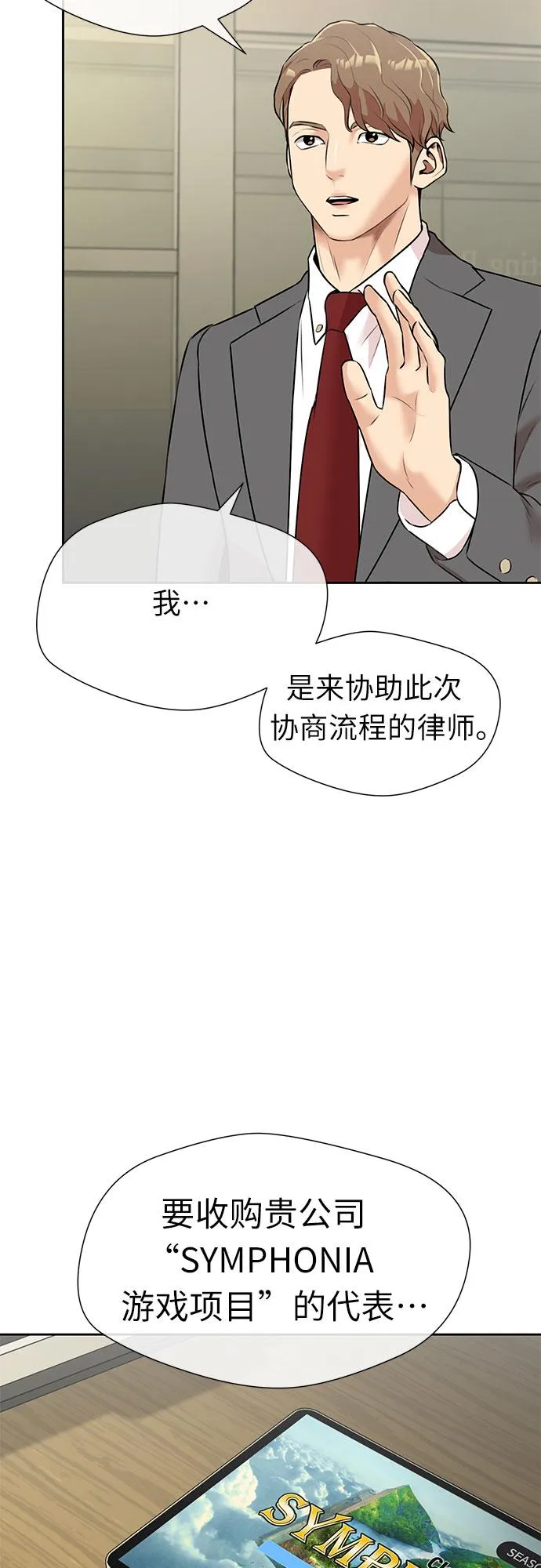 [第3季] 第31话 食物链 第57页