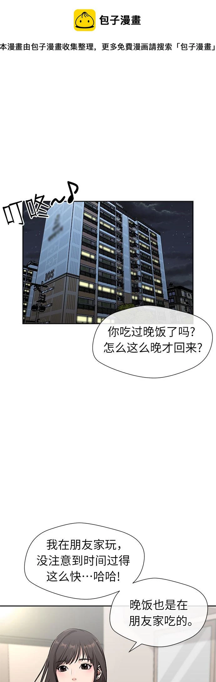 [第3季] 第32话 好孩子（1） 第2页