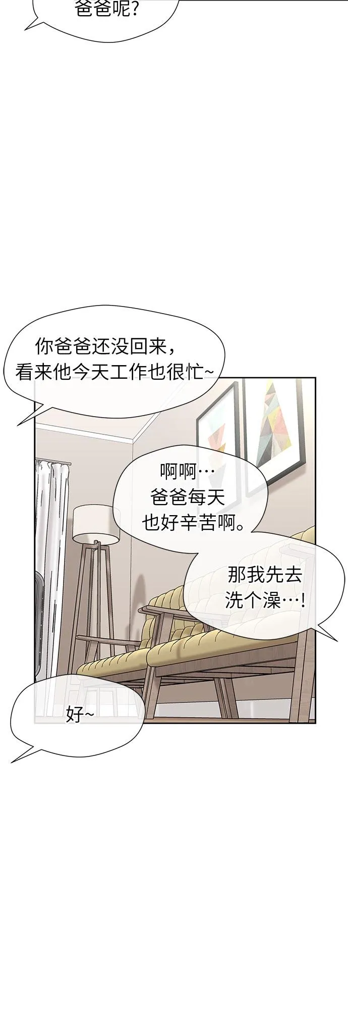 [第3季] 第32话 好孩子（1） 第4页