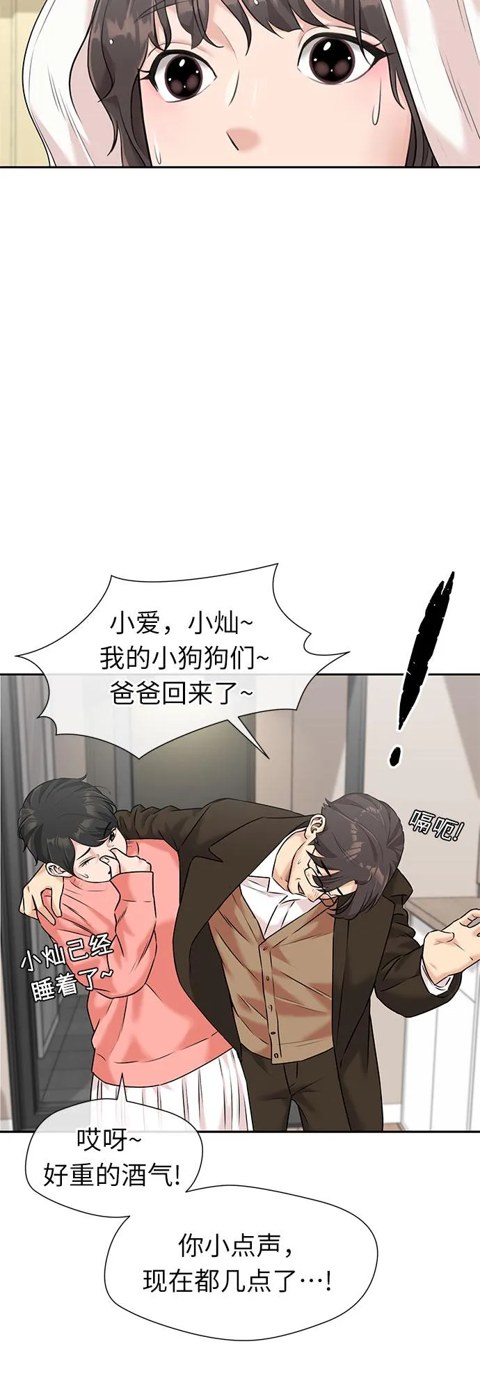 [第3季] 第32话 好孩子（1） 第6页