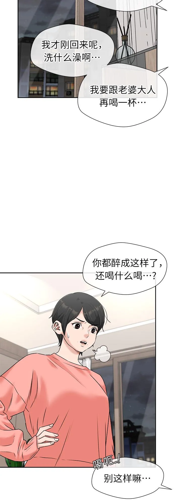 [第3季] 第32话 好孩子（1） 第9页