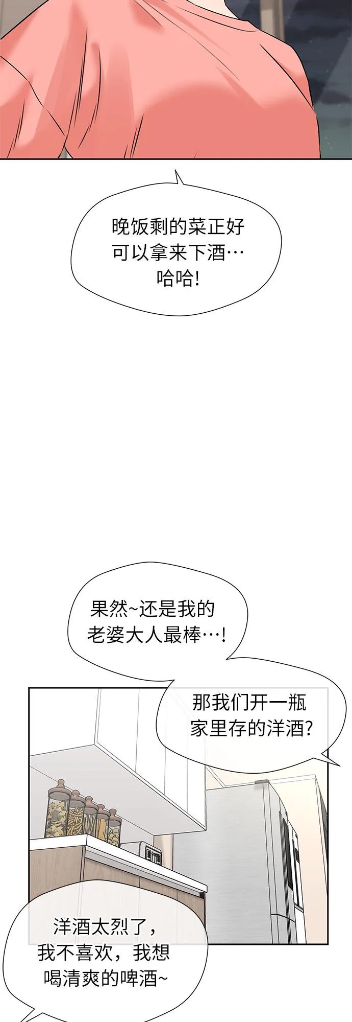 [第3季] 第32话 好孩子（1） 第12页