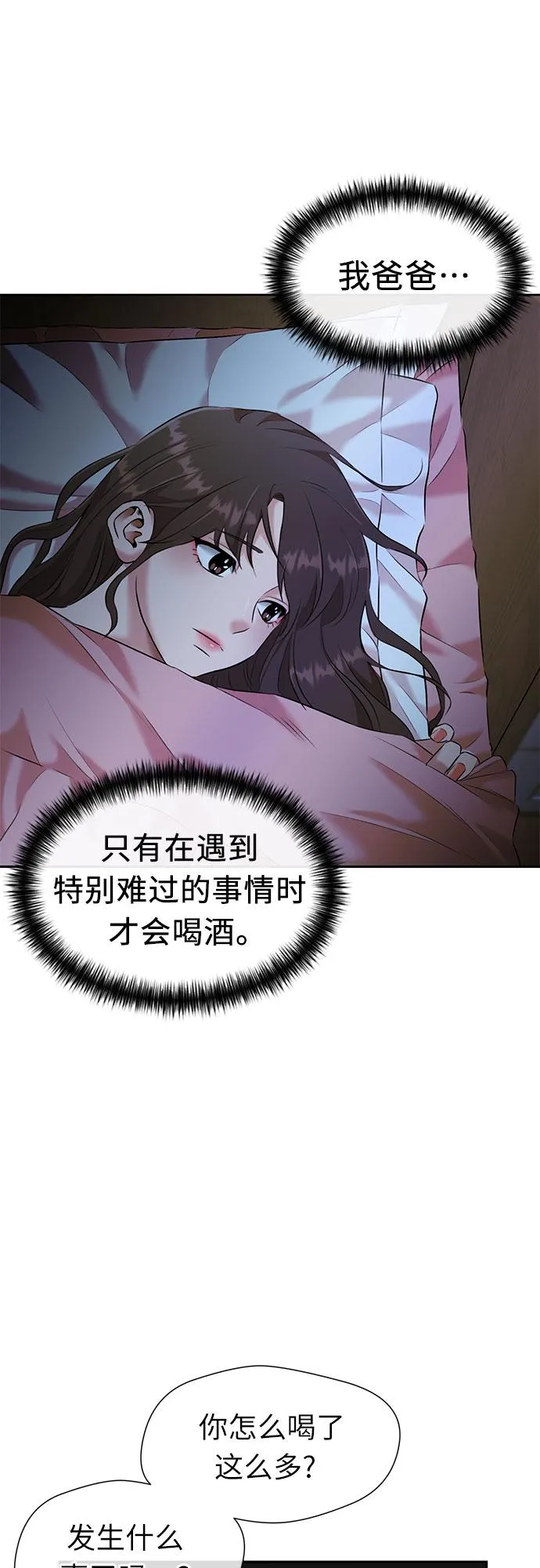 [第3季] 第32话 好孩子（1） 第15页