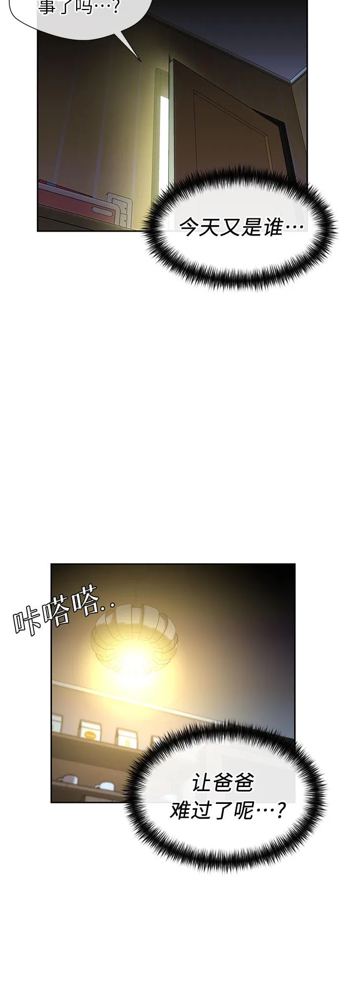 [第3季] 第32话 好孩子（1） 第16页