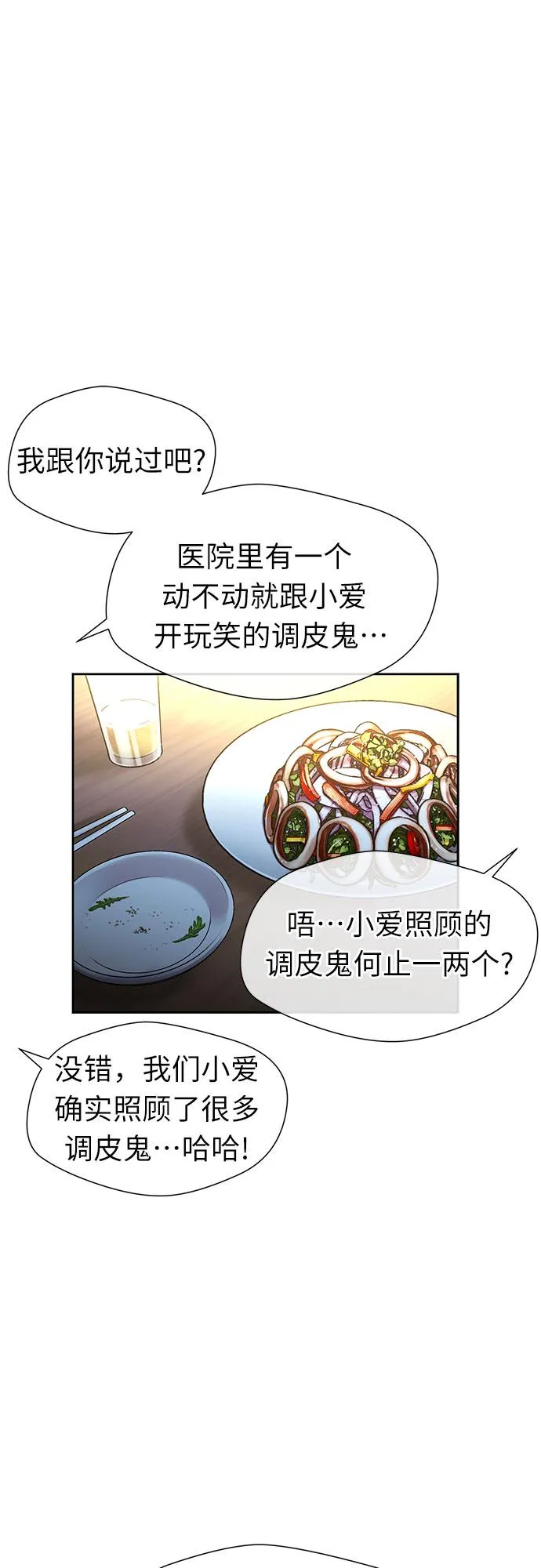 [第3季] 第32话 好孩子（1） 第19页