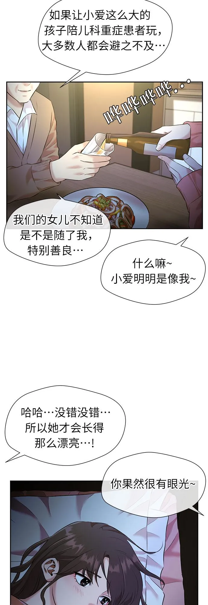 [第3季] 第32话 好孩子（1） 第20页