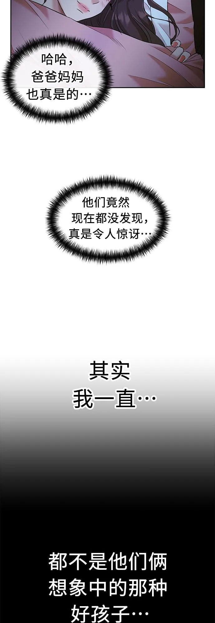 [第3季] 第32话 好孩子（1） 第21页
