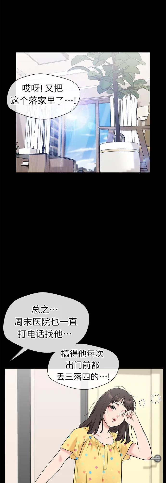 [第3季] 第32话 好孩子（1） 第22页