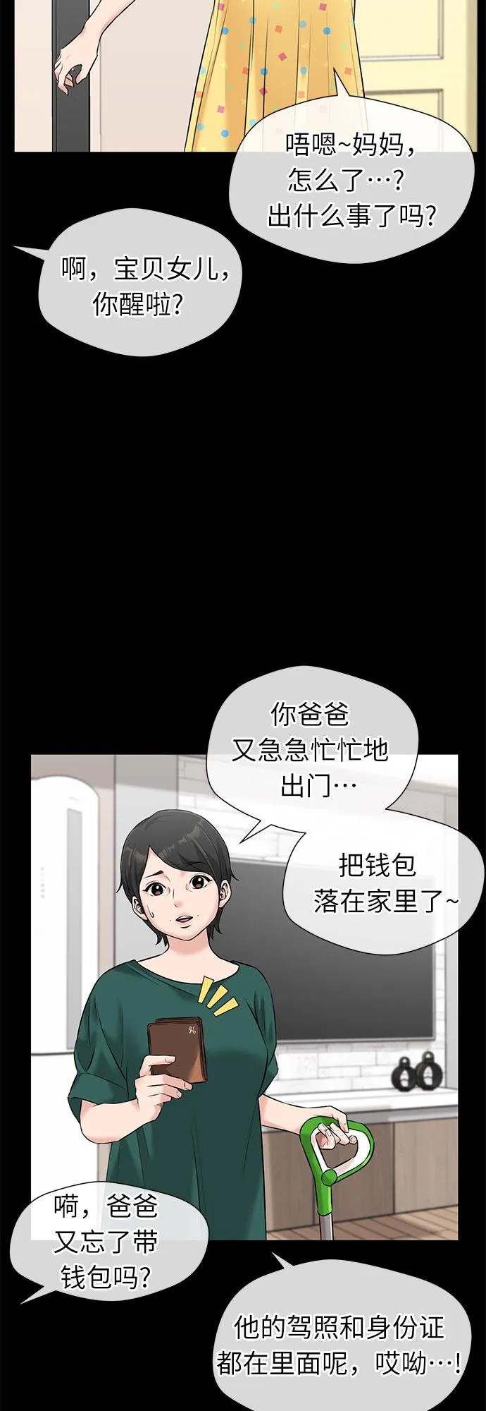 [第3季] 第32话 好孩子（1） 第23页