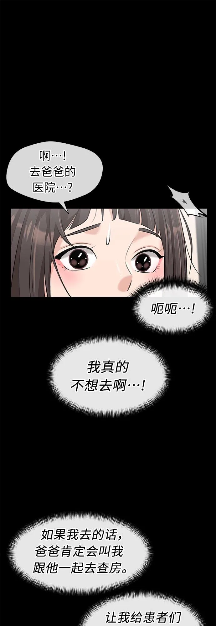 [第3季] 第32话 好孩子（1） 第25页