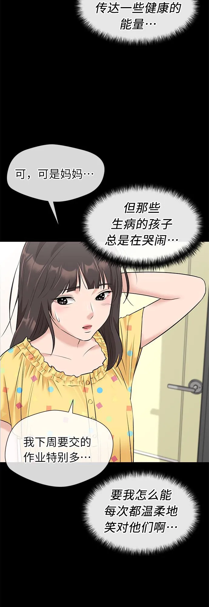 [第3季] 第32话 好孩子（1） 第26页