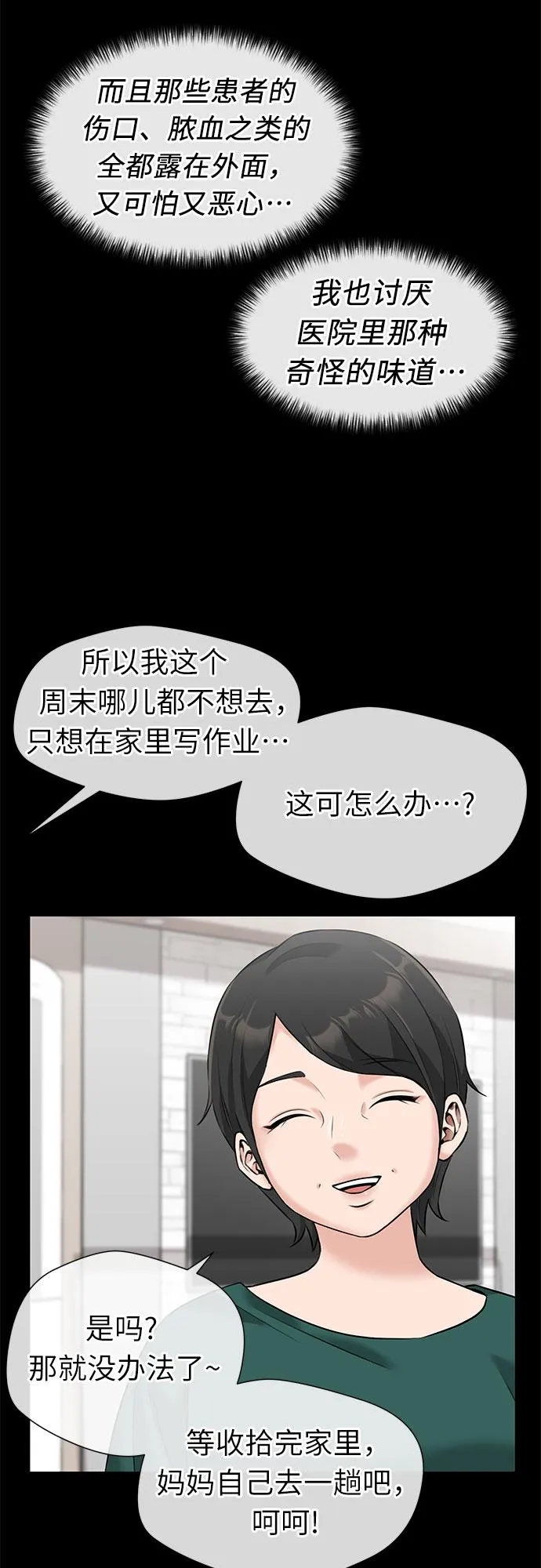 [第3季] 第32话 好孩子（1） 第27页