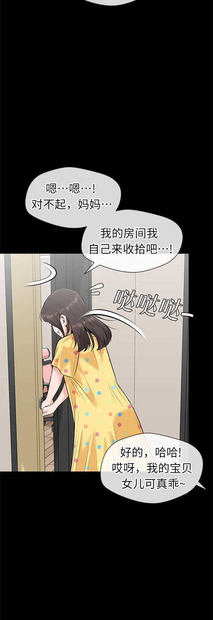 [第3季] 第32话 好孩子（1） 第28页