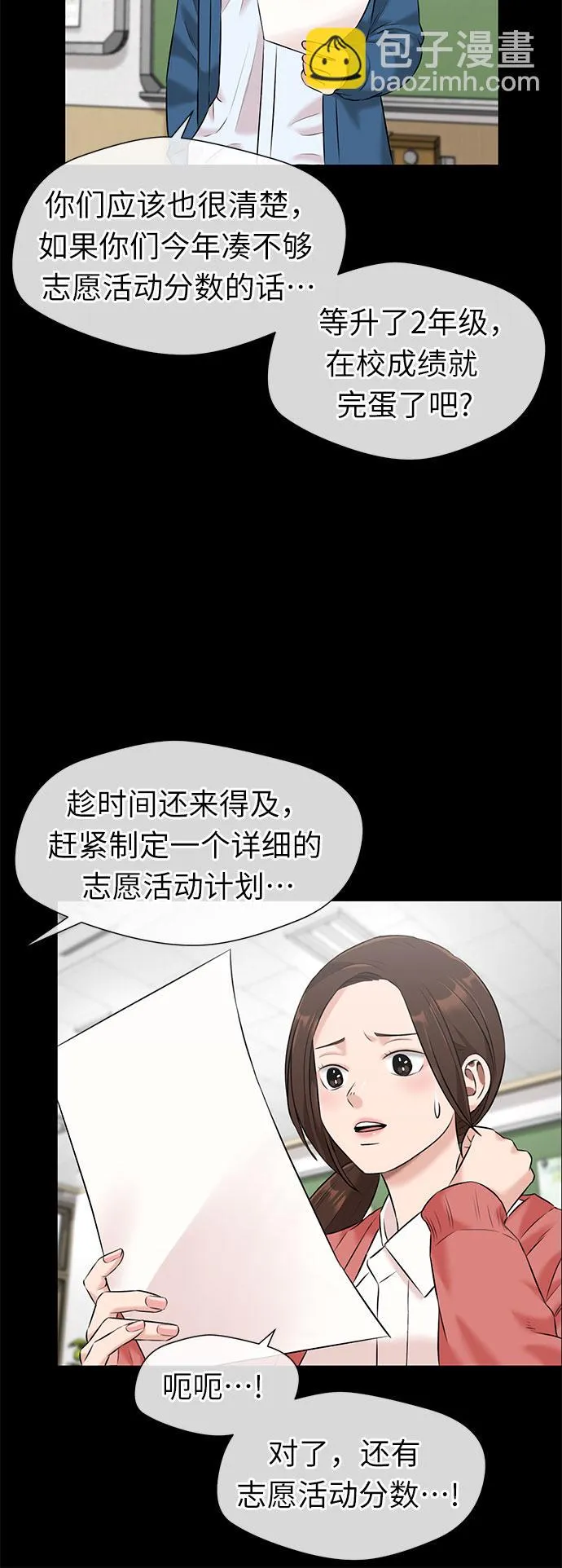[第3季] 第32话 好孩子（1） 第30页