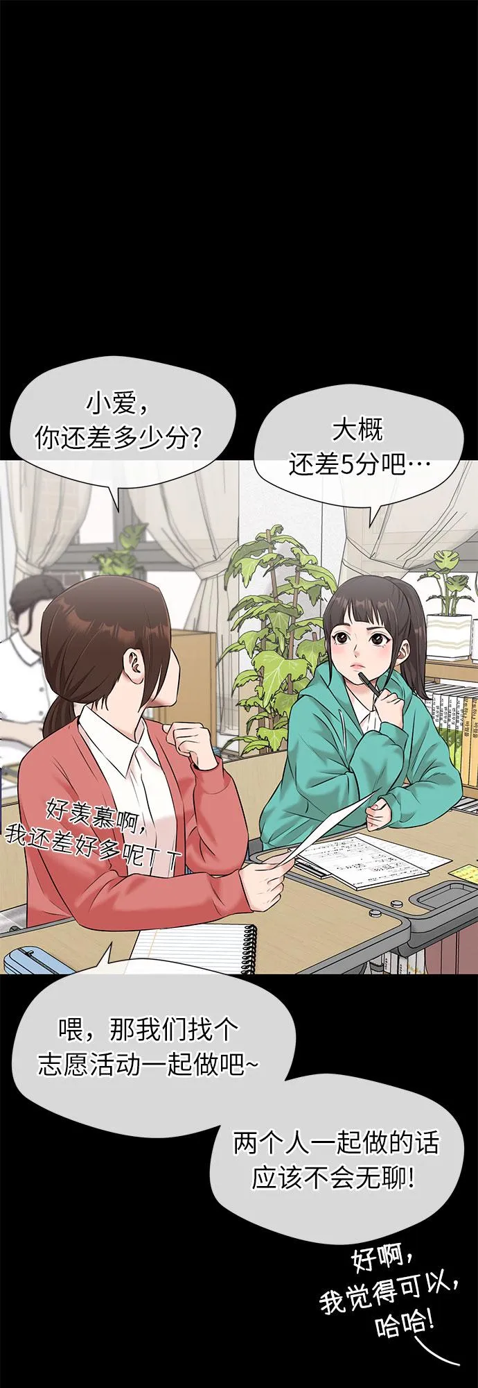 [第3季] 第32话 好孩子（1） 第31页