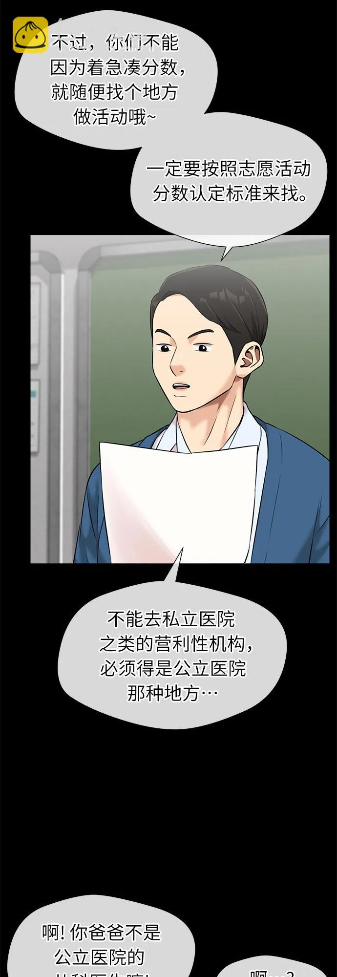 [第3季] 第32话 好孩子（1） 第32页