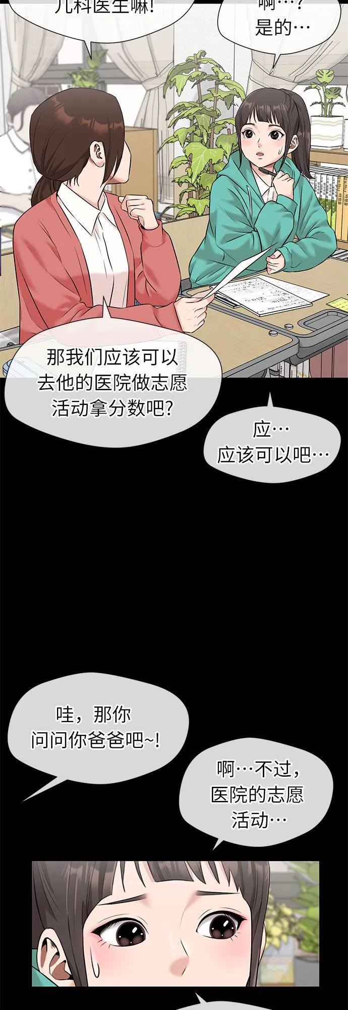 [第3季] 第32话 好孩子（1） 第33页