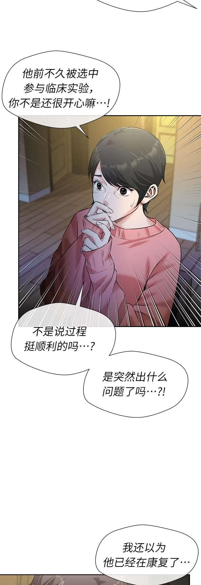[第3季] 第32话 好孩子（1） 第39页