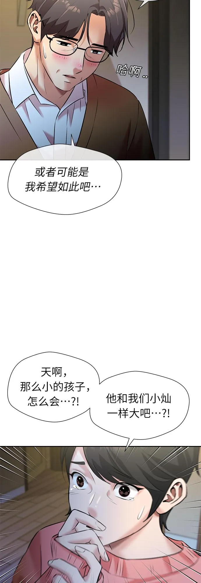 [第3季] 第32话 好孩子（1） 第40页