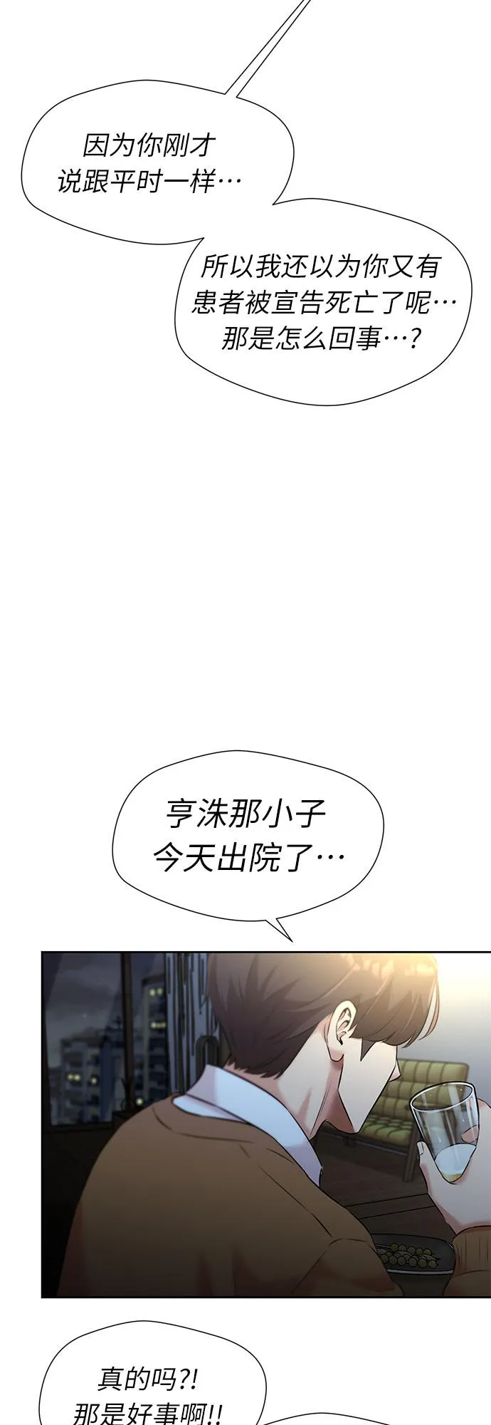 [第3季] 第32话 好孩子（1） 第42页