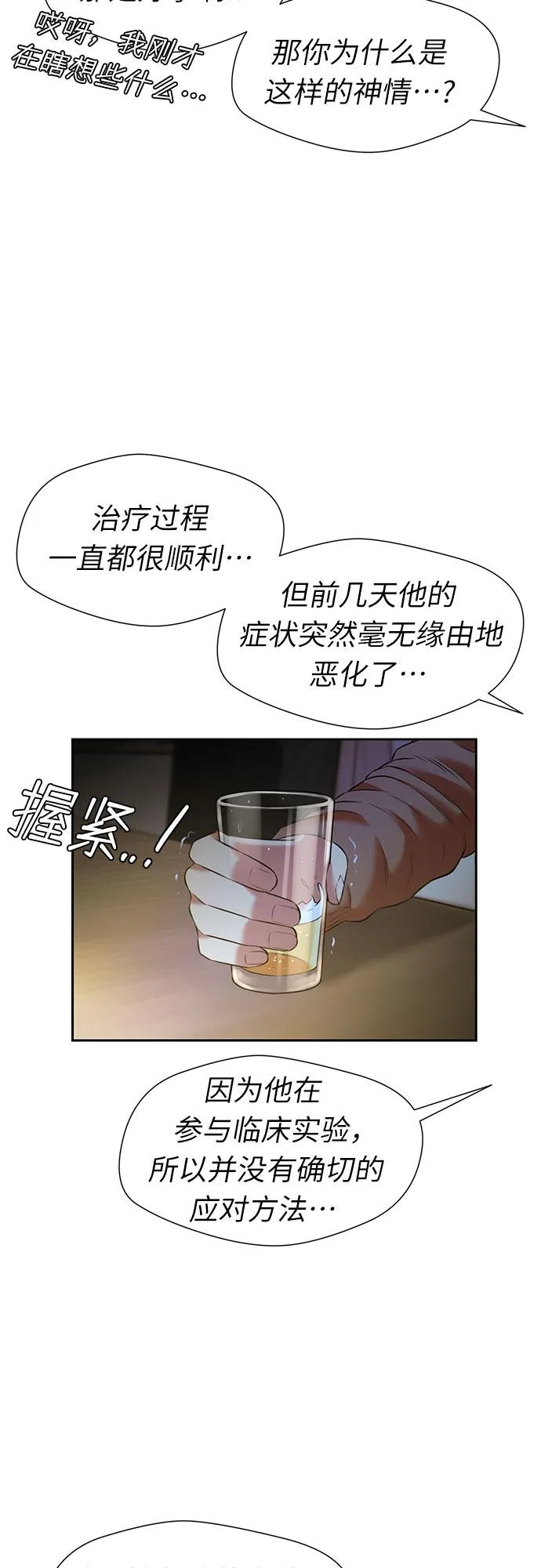 [第3季] 第32话 好孩子（1） 第43页