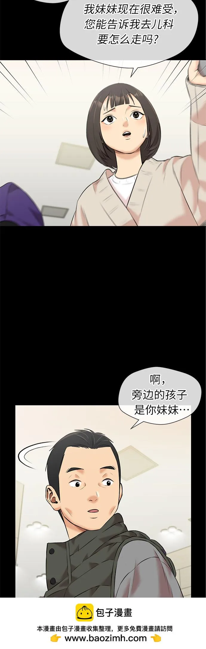 [第3季] 第32话 好孩子（1） 第50页