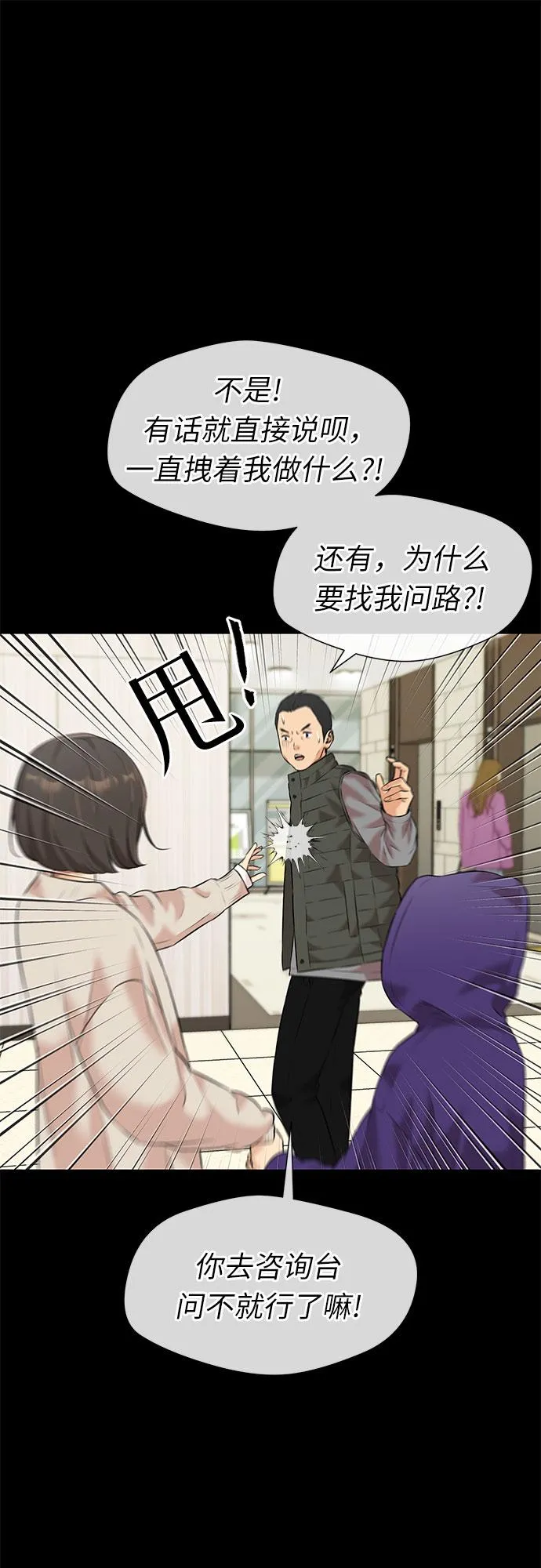 [第3季] 第32话 好孩子（1） 第52页