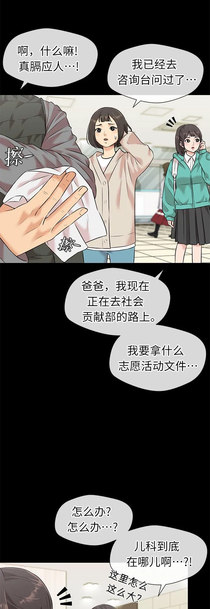 [第3季] 第32话 好孩子（1） 第53页