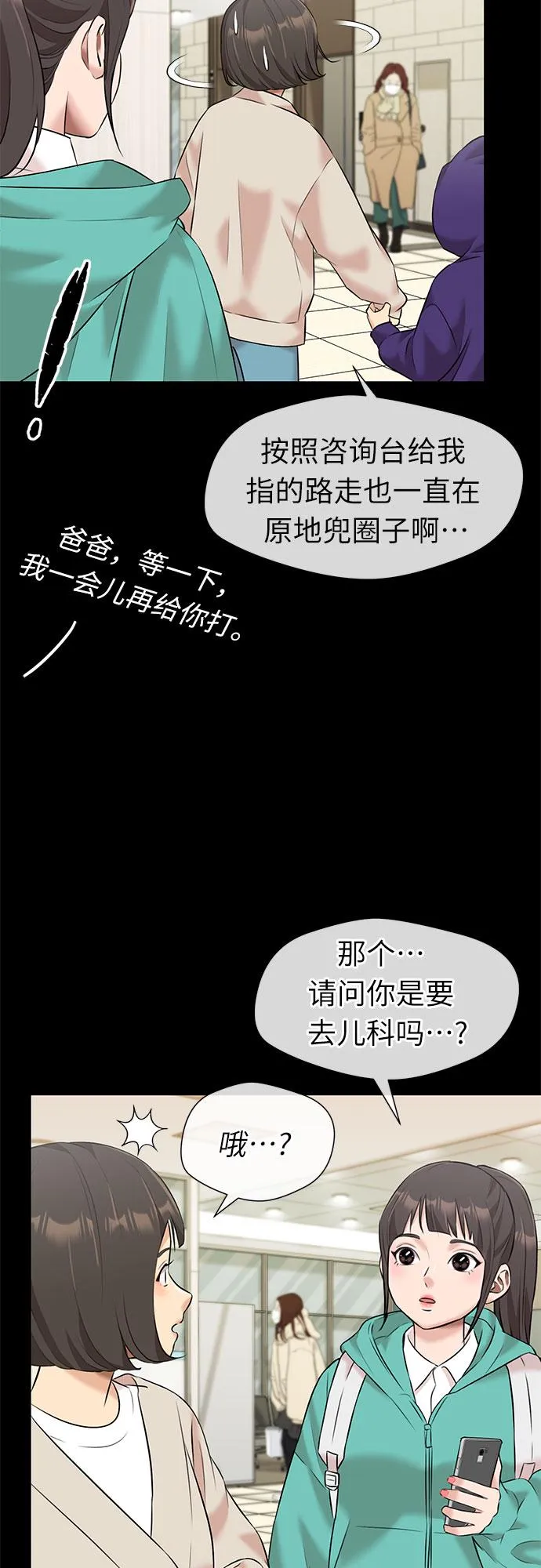 [第3季] 第32话 好孩子（1） 第54页