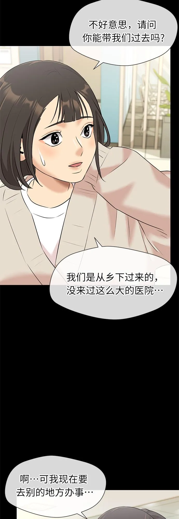 [第3季] 第32话 好孩子（1） 第56页