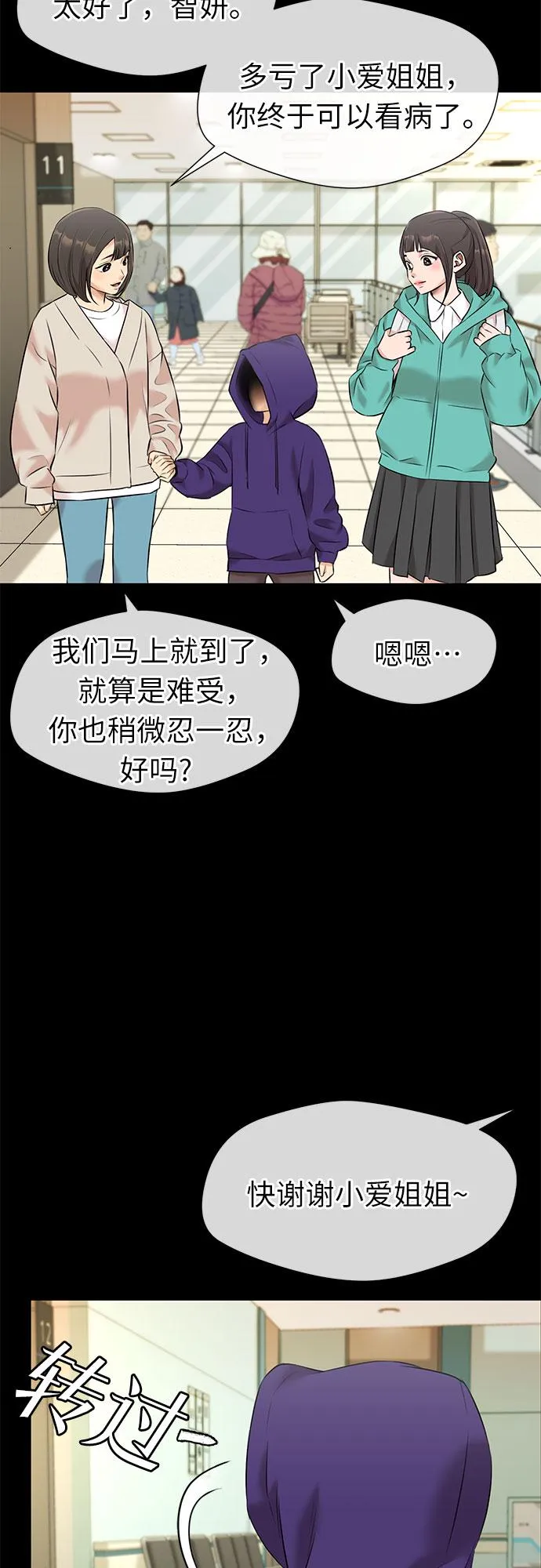 [第3季] 第32话 好孩子（1） 第60页