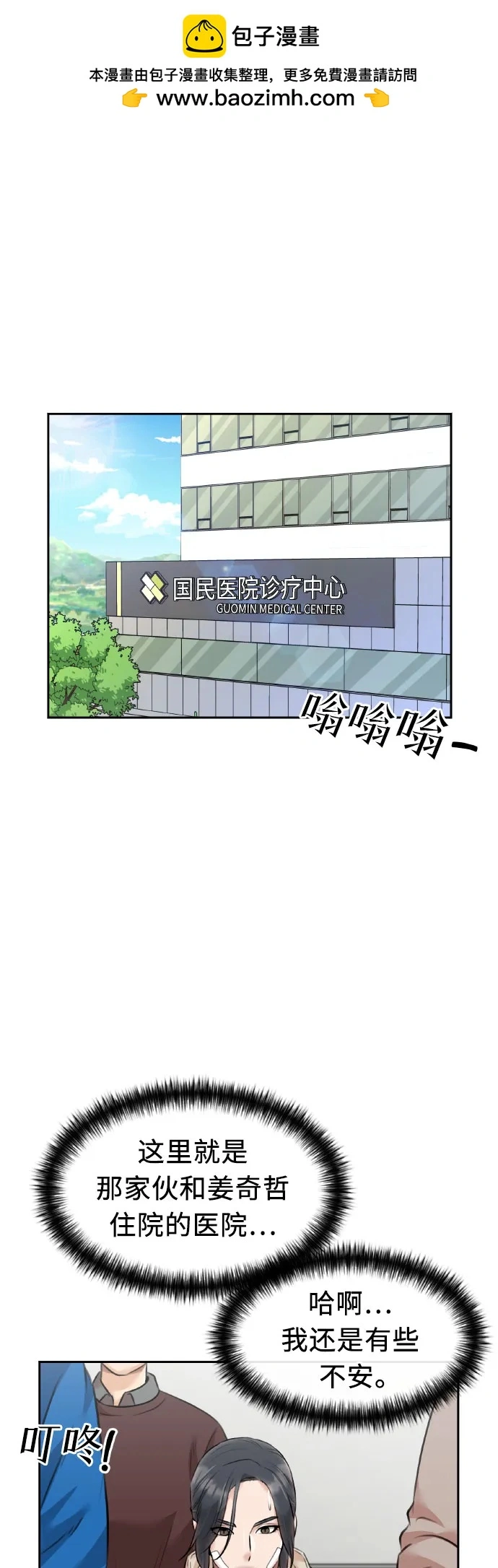 [第3季] 第62话 向着暴风…!（2） 第2页